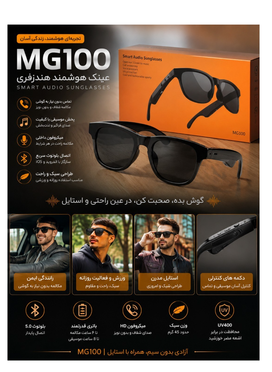 عینک هوشمند هندزفری مدل MG100 (Smart Audio Glasses)